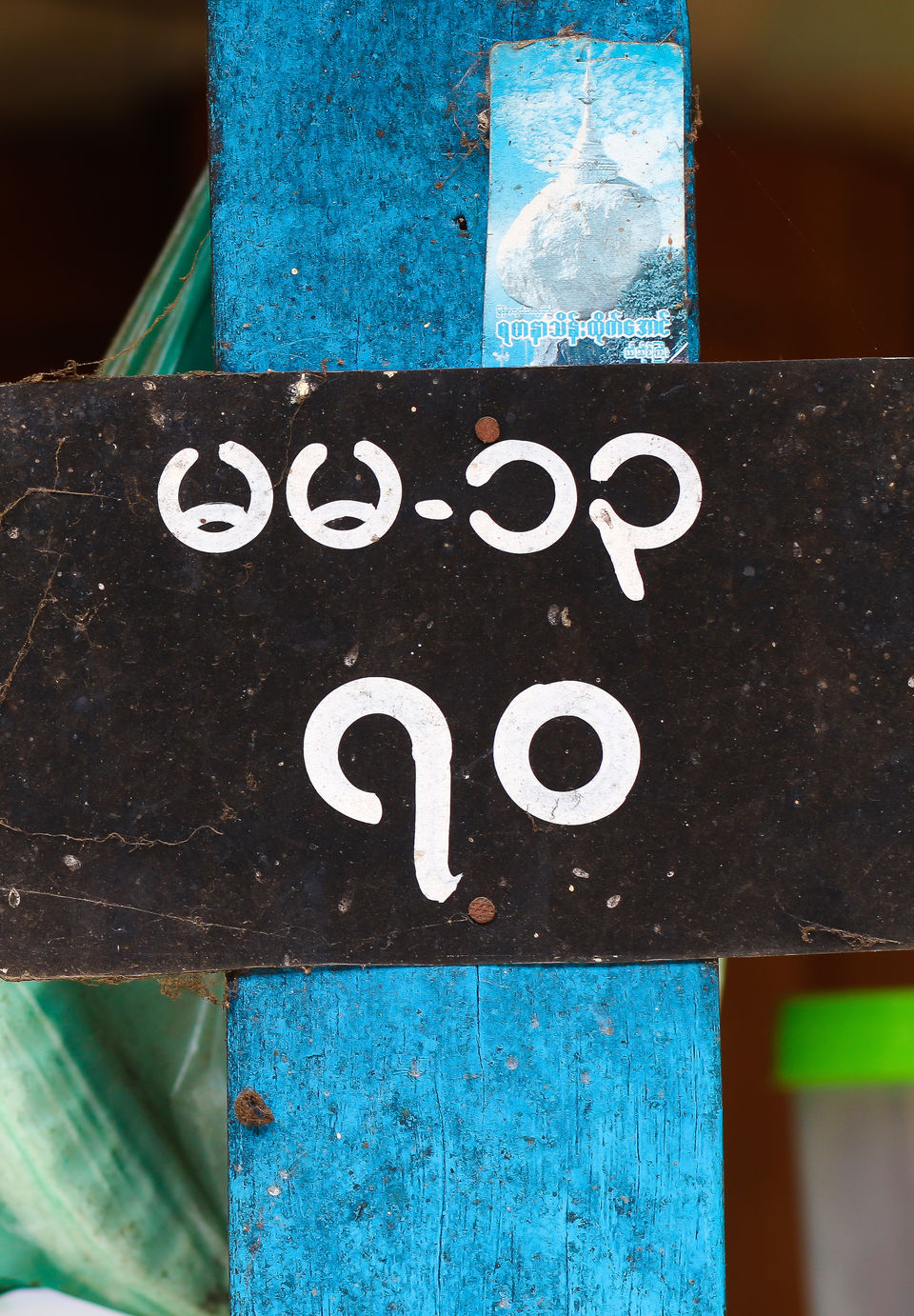 Photo of A day out in Burma ! by Divya Shirodkar
