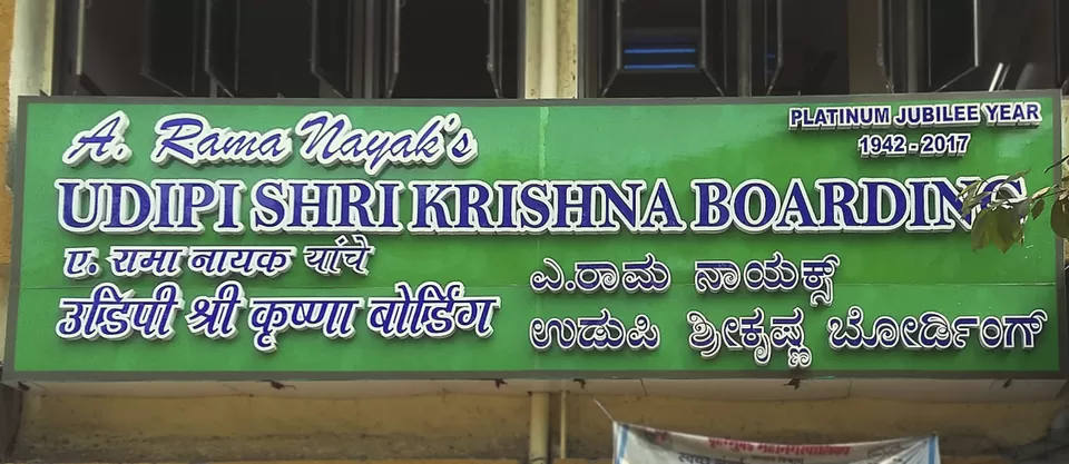 Photo of Udipi Shri Krishna Boarding, Mumbai by Pragati Soni