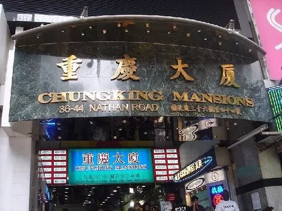 Photo of Chungking Mansions 4/4 by