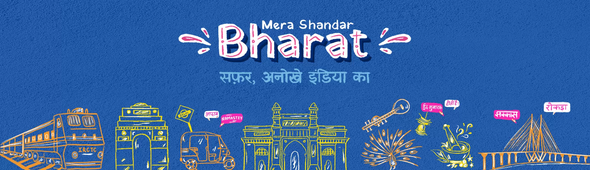 Cover of Mera Shandar Bharat