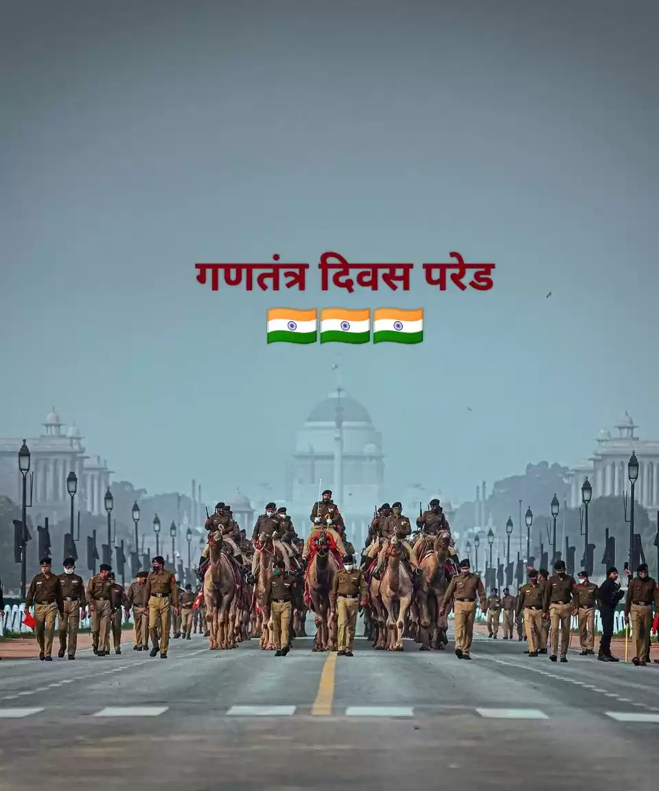 Photo of પ્રજાસત્તાક દિવસ પરે