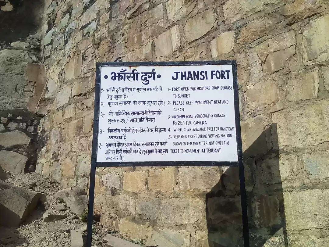 Photo of झाँसी फोर्ट