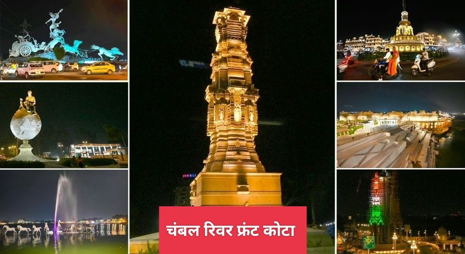 Photo of ચંબલ રિવર ફ્રન્ટ કોટ