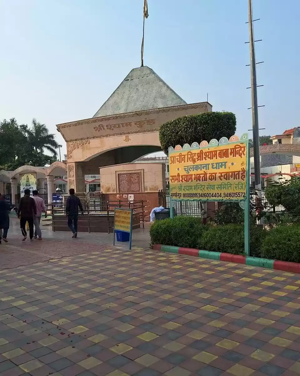 Photo of બાબા શ્યામનું ધામ જ્